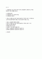 [다문화교육론 2025학년도 1학기 방송통신대 중간과제물] 1.다문화교육은 기존 교육과 무엇이 다르며, 왜 필요한가? 교재와 다음 서적을 참고하여 자신의 견해를 논하시오. 2. 뱅크스나 베넷의 교육 원리 가운데 중요하다고 여겨지는 원리 두 가지를 들고, 그것이 왜 중요한지(개인적 경험도 가능) 한 문단씩 이유를 쓰시오. 2페이지
