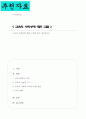 교육의 사회성에 대해 근거를 들어 제시하시오 1페이지