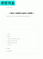 사회복지에서의 광의의 개념과 협의의 개념에 대해 논하시오 1페이지