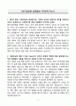 IBK기업은행 [금융일반] 지역인재 자소서 3페이지