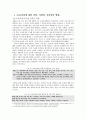 교육 과정_기말고사(소개글을 확인하세요 같은 주제면 활용하세요) 2페이지