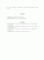 교육 과정_기말고사(소개글을 확인하세요 같은 주제면 활용하세요) 9페이지