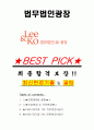 법무법인광장 면접기출(최신)+꿀팁[최종합격!] +1000대기업 1차 직무면접 + 2차 임원면접 최종합격자 답안 1페이지