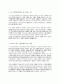 나의 성격적 특성은 무엇이며 나의 내향성 외향성이 잘 나타나는 때는 언제인지 논하시오 3페이지