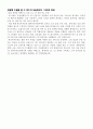 한국투자증권 해외투자지원부 야간전문인력 최종합격 자기소개서 2페이지