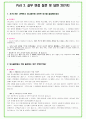 2025년 유니클로 (FRL 코리아) 80가지 면접 질문 + 답변예시 5페이지