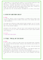 2025년 유니클로 (FRL 코리아) 80가지 면접 질문 + 답변예시 9페이지