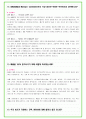2025년 유니클로 (FRL 코리아) 80가지 면접 질문 + 답변예시 10페이지