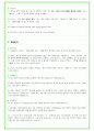 2025년 유니클로 (FRL 코리아) 80가지 면접 질문 + 답변예시 14페이지