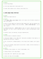 2025년 유니클로 (FRL 코리아) 80가지 면접 질문 + 답변예시 15페이지