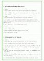 2025년 유니클로 (FRL 코리아) 80가지 면접 질문 + 답변예시 16페이지