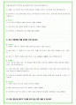 2025년 유니클로 (FRL 코리아) 80가지 면접 질문 + 답변예시 19페이지