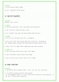 2025년 유니클로 (FRL 코리아) 80가지 면접 질문 + 답변예시 27페이지