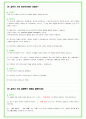 2025년 유니클로 (FRL 코리아) 80가지 면접 질문 + 답변예시 39페이지
