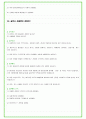 2025년 유니클로 (FRL 코리아) 80가지 면접 질문 + 답변예시 43페이지