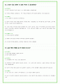 2025년 유니클로 (FRL 코리아) 80가지 면접 질문 + 답변예시 44페이지