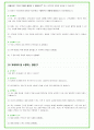 2025년 유니클로 (FRL 코리아) 80가지 면접 질문 + 답변예시 47페이지