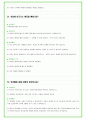 2025년 유니클로 (FRL 코리아) 80가지 면접 질문 + 답변예시 48페이지