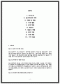 물리치료사 면접 질문 및 답변 2페이지