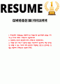CJ대한통운 HR 자기소개서 1페이지