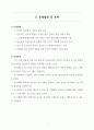 요양원 사업계획서(최신자료) 4페이지