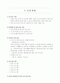 요양원 사업계획서(최신자료) 10페이지