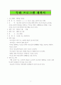 요양원 사업계획서(최신자료) 22페이지