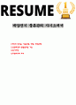 계양전기 물류관리 자기소개서 1페이지