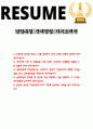 남양유업 국내영업 자기소개서 1페이지