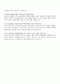 대한무역투자진흥공사(KOTRA) 경영지원본부 자기소개서와 면접자료 3페이지