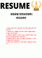 남양유업 안전보건관리 자기소개서 1페이지