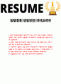 농협물류 산업안전 자기소개서 1페이지