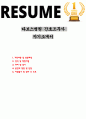 다보스병원 간호조무사 자기소개서 1페이지