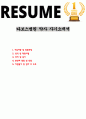 다보스병원 약사 자기소개서 1페이지