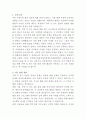 대한법률구조공단 주택상가건물인대차분쟁조정위원회 사무국장 자기소개서 2페이지