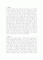 동원산업 단체급식 수주영업 자기소개서 2페이지