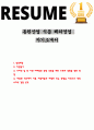 동원산업 식품 해외영업 자기소개서 1페이지