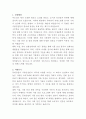 동원산업 식품안전분석 자기소개서 2페이지