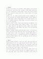 동원산업 전략기획 자기소개서 2페이지