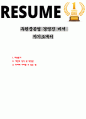 두원중공업 경영진 비서 자기소개서 1페이지