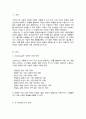 Sternberg는 사랑의 유형을 감정 생각 행동까지 포함한 다차원 구조로 분류 각 유형별 정의를 제외한 분석 결과만 작성하시오 2페이지