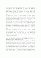 이수화학 온실시공 자기소개서 3페이지