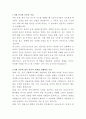 호반호텔앤리조트 응급구조사 자기소개서 2페이지