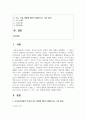 (우리말의역사) 1. 국어사(우리말의 역사)의 연구 방법에 대하여 설명하시오. (1강 참조) 2페이지