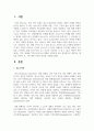 (여성의삶과문화) I. 다음 중 한 권을 읽고 중요하다고 생각되는 내용을 요약한 후, 그에 대한 자신의 의견을 서술하세요. 루인, 한채윤, 『퀴어 한국사』 (이매진, 2025) 2페이지