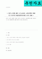 빈곤 노인의 경제적 지원을 위한 소득보장과 고용정책에 대해 기술하고 또 다른 해결방안에 대해 개인의 의견을 제시하시오 1페이지