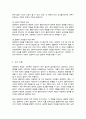 생태체계 관점을 사회복지 실천에 적용함에 있어서 장단점을 논하시오[A+리포트] 4페이지