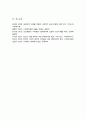 생태체계 관점을 사회복지 실천에 적용함에 있어서 장단점을 논하시오[A+리포트] 6페이지