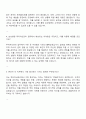 삼성생명 투자자산관리 직무 면접예상질문과 답변 2페이지