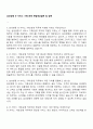 삼성생명 IT 서비스 기획-운영 면접예상질문 및 답변 1페이지